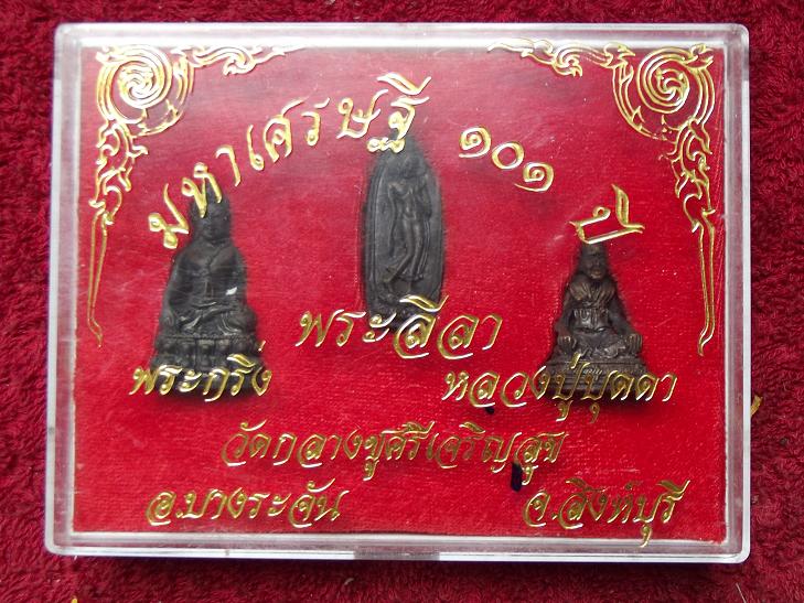 พระกริ่ง พระลีลา รูปเหมือน หลวงปู่บุดดา ถาวโร วัดกลางชูศรีเจริญสุข ก้นเงิน กริ่งดัง สวย+กล่อง 