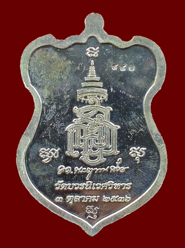 เหรียญโล่ห์ใหญ่ ฉลุประกบซุ้ม ยกหน้า หน้ากากทอง หลวงปู่ทวด ญสส.80 สมเด็จพระญาณสังวร N0.440