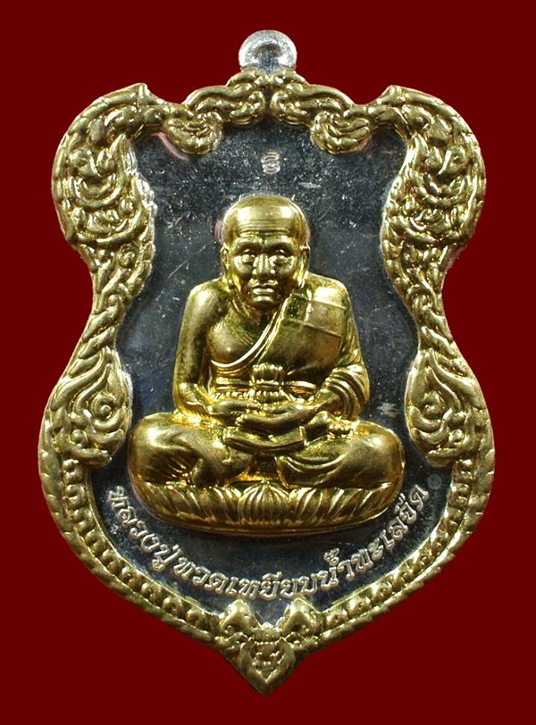 เหรียญโล่ห์ใหญ่ ฉลุประกบซุ้ม ยกหน้า หน้ากากทอง หลวงปู่ทวด ญสส.80 สมเด็จพระญาณสังวร N0.233