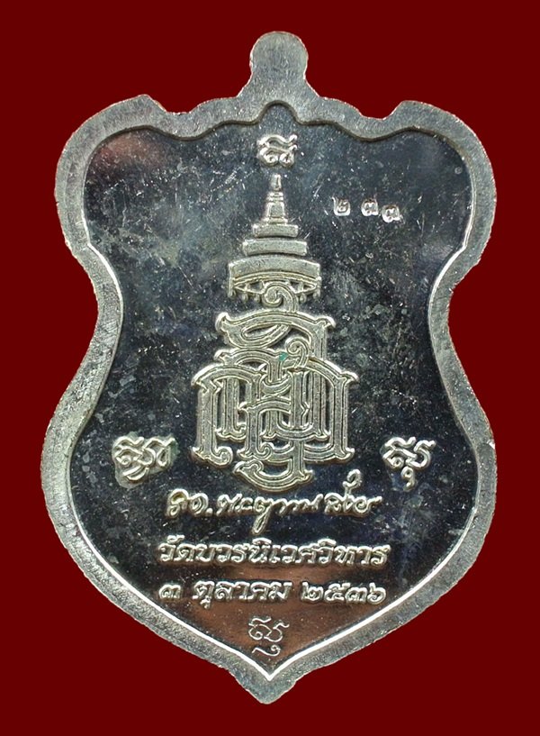 เหรียญโล่ห์ใหญ่ ฉลุประกบซุ้ม ยกหน้า หน้ากากทอง หลวงปู่ทวด ญสส.80 สมเด็จพระญาณสังวร N0.233