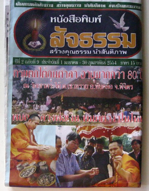 ลวงพ่อเงิน บางคลาน กรุวัดเขาพระใต้ จ.พิจิตร เนื้อสำริดเปียกทอง แดง ที่เคาะแรก