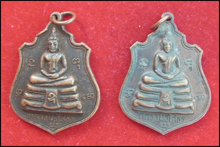 เหรียญหลวงพ่อโสธร หลัง 9 รัชกาล