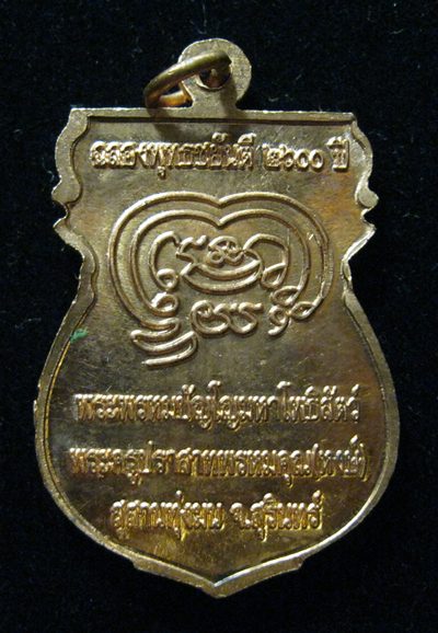 เหรียญหลวงปู่หงษ์ พุทธชยันตี 