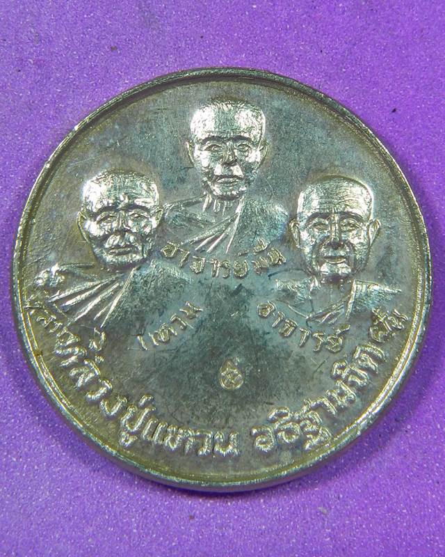 เหรียญหลวง ปู่แหวน  