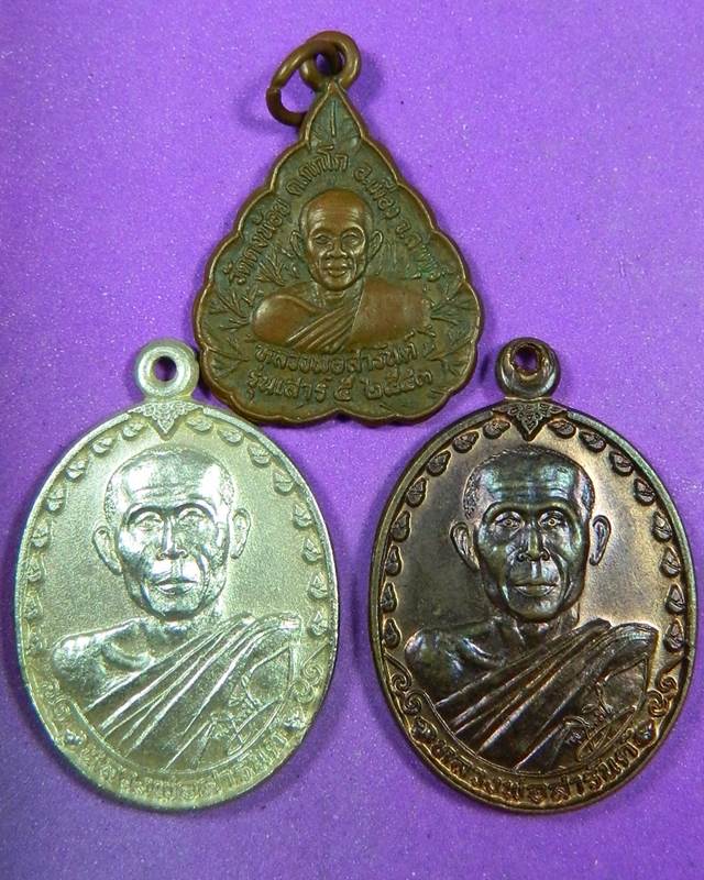 เหรียญหลวงพ่อสารัน วัดน้อย ลพบุรี 3 เหรียญ