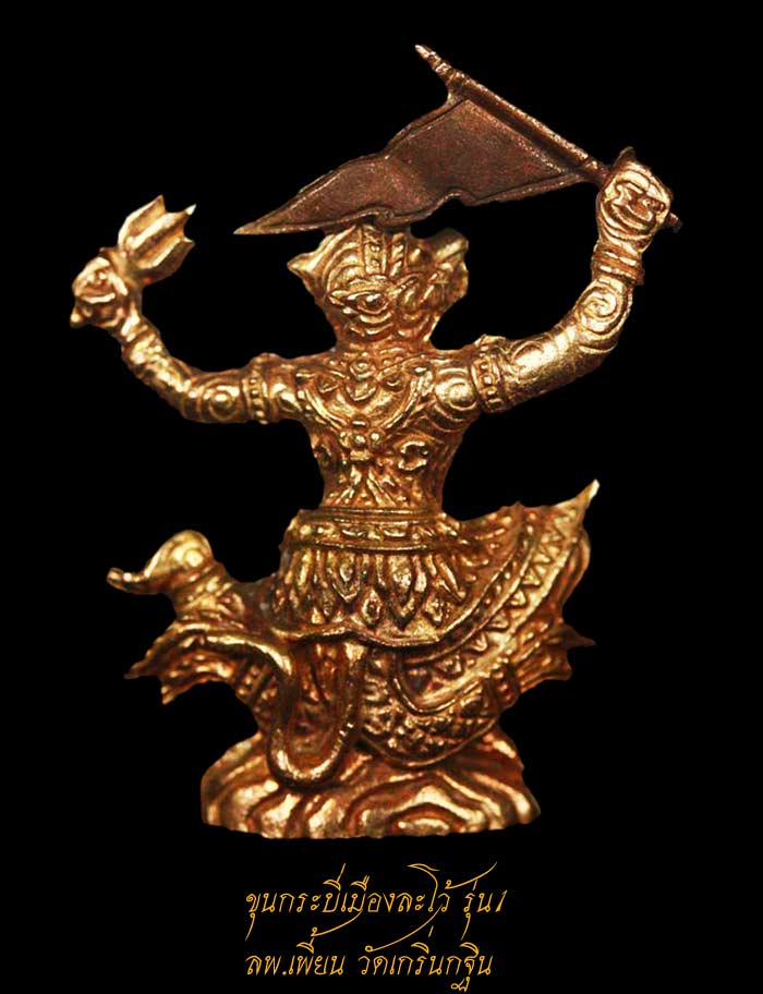  ขุนกระบี่เมืองละโว้ รุ่น1
