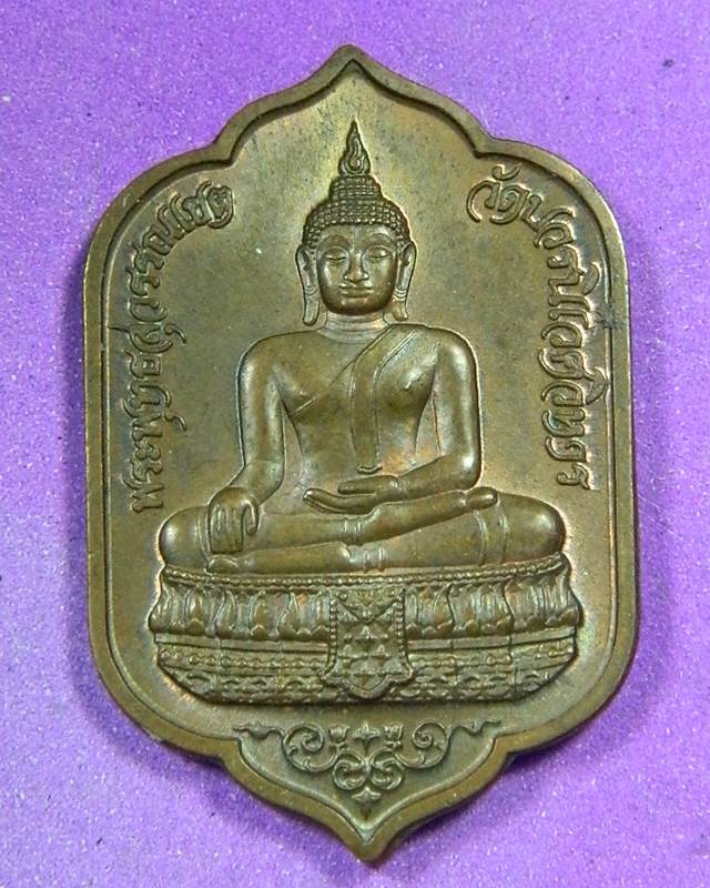 เหรียญพระพุทธสุวรรเชต วัดบวรนิเวศวิหาร