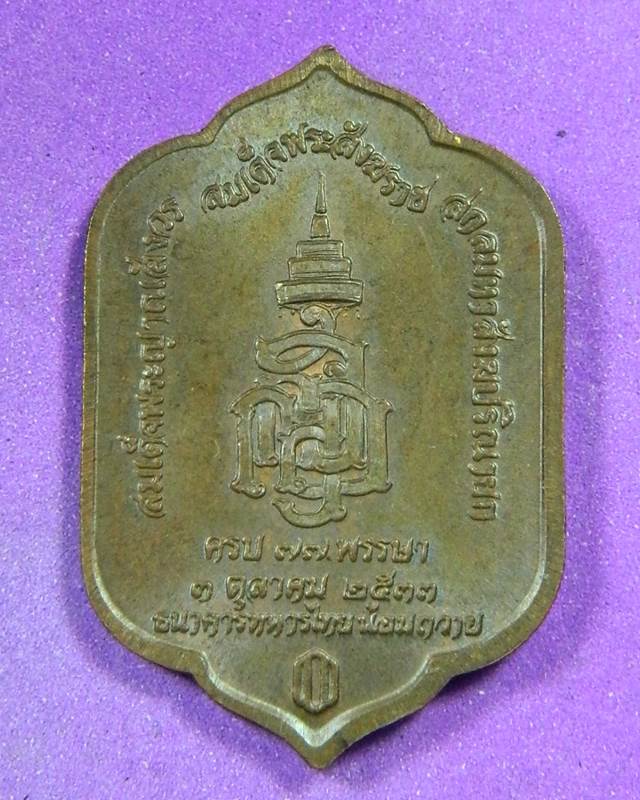 เหรียญพระพุทธสุวรรเชต วัดบวรนิเวศวิหาร