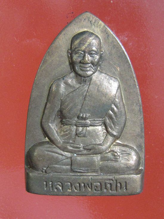 เตารีดรุ่นแรก หลวงพ่อเปิ่น วัดบางพระ เนื้อทองแดง ปี 2535 โค๊ตหมายเลข.1587 กล่องเดิมๆ