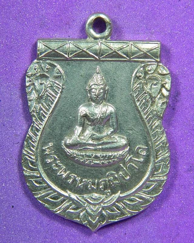เหรียญพระพรหมภูมิปาโล ปี 2511 