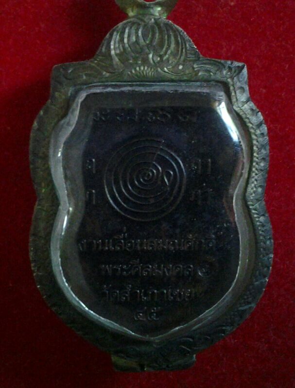 หลวงปู่ทวด เหรียญเลื่อน ปี2545 วัดสำเภาเชย