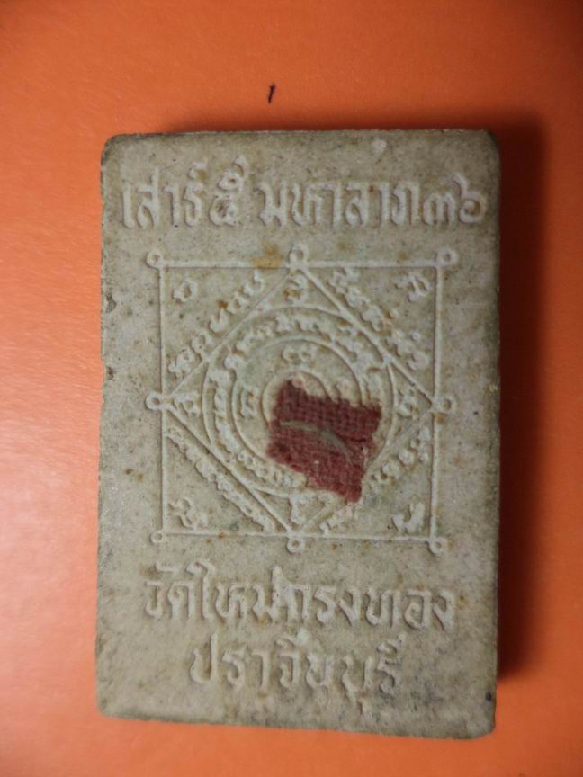 หลวงพ่อทรัพย์ วัดใหม่กรงทอง ปราจีนบุรี เคาะเดียวครับ