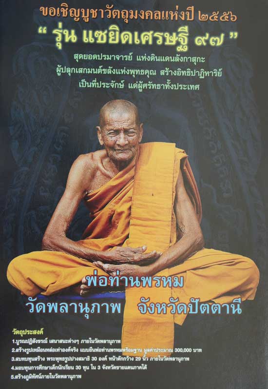 มาคูเหรียญพุทธซ้อน เเซยิดเศรษฐี 97 พ่อท่านพรหม วัดพลานุภาพ จ.ปัตตานี ปี 56 เนื้อสัมฤทธิ์ หมายเลข