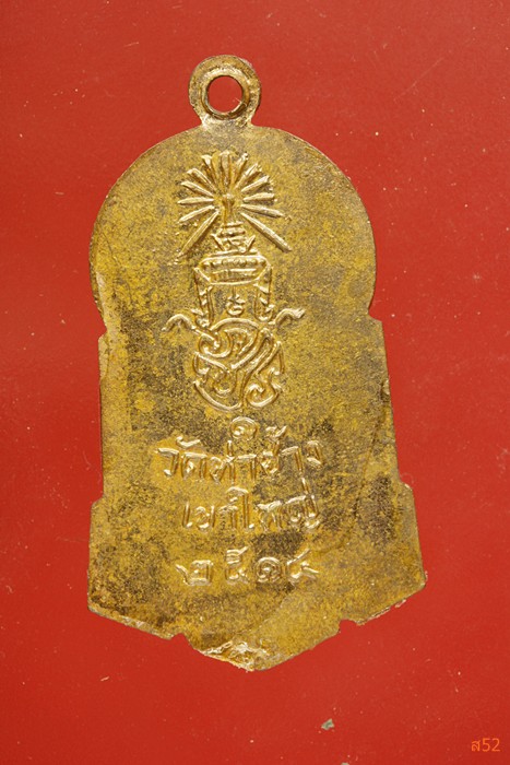 เหรียญพระพุทธประทานพร วัดท่าช้าง เขาใหญ่ จ.นครราชสีมา ปี 2514