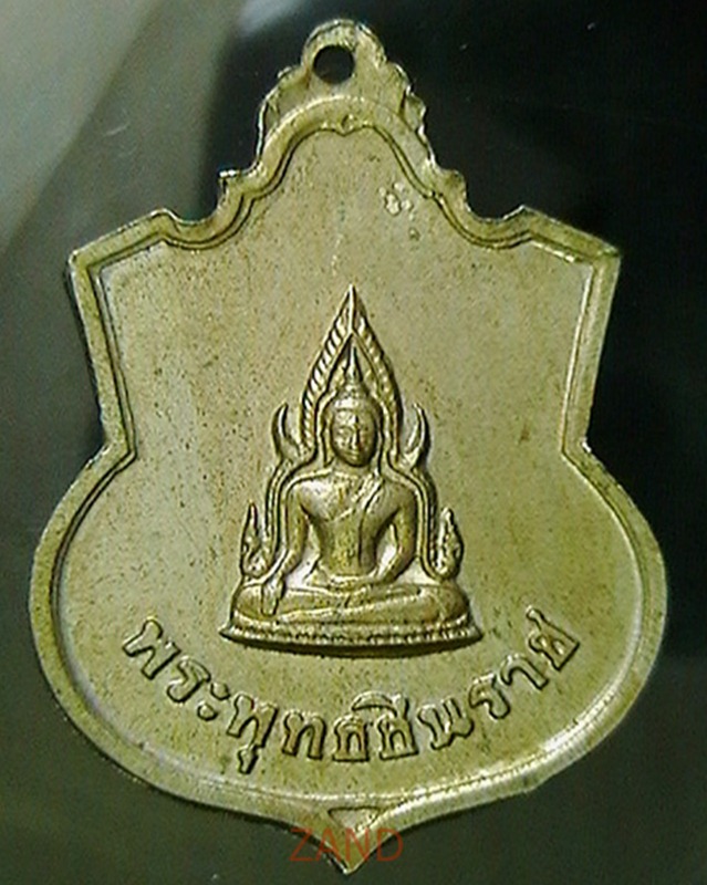 เหรียญ ร.๕ หลังพระพุทธชินราช ที่ระลึกเถลิงถว้ลยราชสมบัติครบ๑๐๐ปี ปี๑๑ เนื้ออาปาก้า