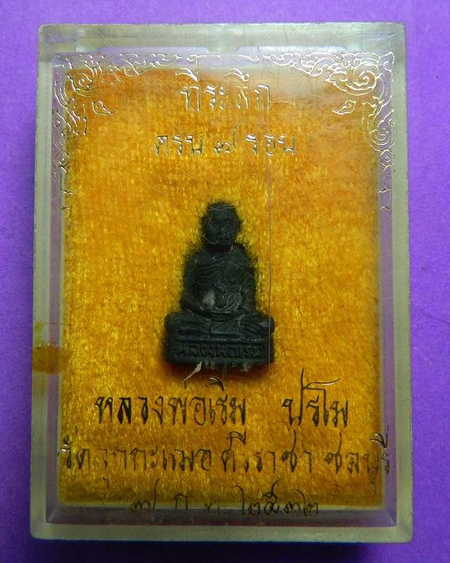 รูปเหมือนหลวงพ่อเริ่ม ที่ระลึกครบ 7 รอบ ปี 2532 พร้อมกล่องเดิม