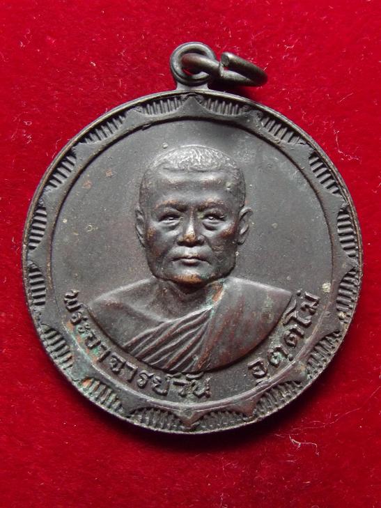 เหรียญพระอาจารย์ปี 18