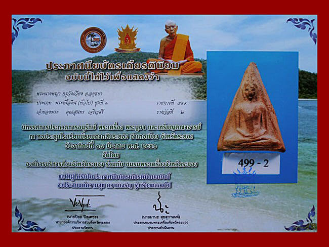 บัตรรับประกันพระแท้