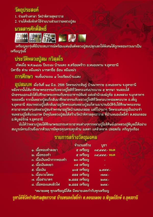  หลวงพ่อพิบูลย์ "หยดน้ำ55" หน้ากากทองคำที่ 1 งานใหญ่