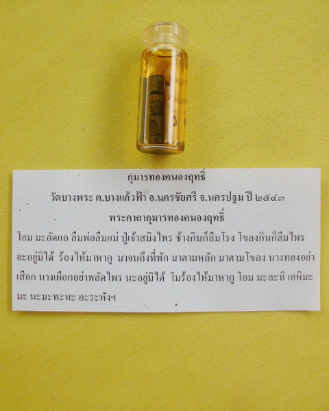 //คืนกำไรให้ลูกค้า//กุมารทองคะนองฤทธิ์(รัก-ยม) หลวงพ่อเปิ่น วัดบางพระ อ.นครชัยศรี จ.นครปฐม ปี2543*3*
