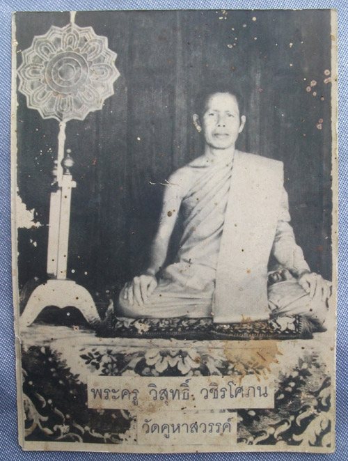 ภาพถ่ายหลวงพ่อโฉม วัดคูหาสวรรค์ จ.กำแพงเพชร
