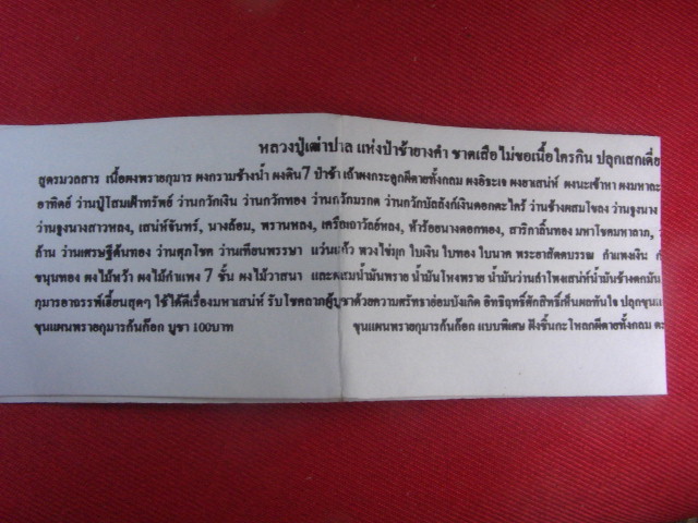 "จ่าสันต์" แดงเคาะเดียว/ขุนแผนพรายกุมารก้นก๊อก สูตรเขมรโบราณ หลวงปู่เฒ่าปาล แห่งป้าช้ายางคำ