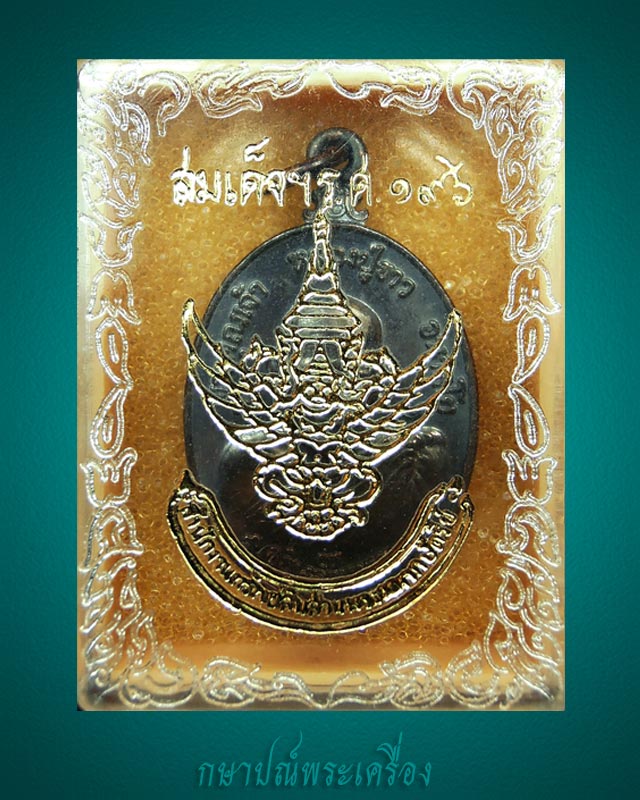 เหรียญหลวงปู่ขาว วัดถ้ำกลองเพล รุ่นทรัพย์สินฯ เนื้อนวโลหะ พิมพ์เล็ก กล่องเดิม ปี 2521 สภาพสวย