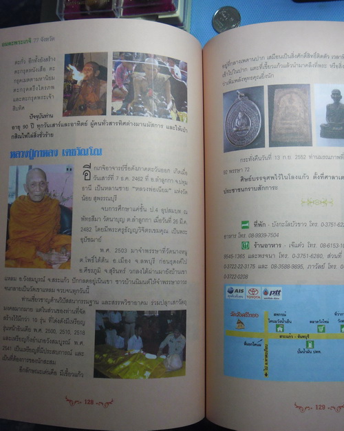 หนังสืออมตะพระเกจิ 77 จังหวัด จำนวน 245 หน้า ภาพสีทั้งหมด มีรูปถ่าย ประวัติ แผ่นที่วัด และ วัตถุมงคล