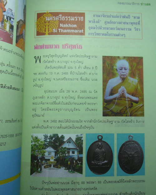 หนังสืออมตะพระเกจิ 77 จังหวัด จำนวน 245 หน้า ภาพสีทั้งหมด มีรูปถ่าย ประวัติ แผ่นที่วัด และ วัตถุมงคล