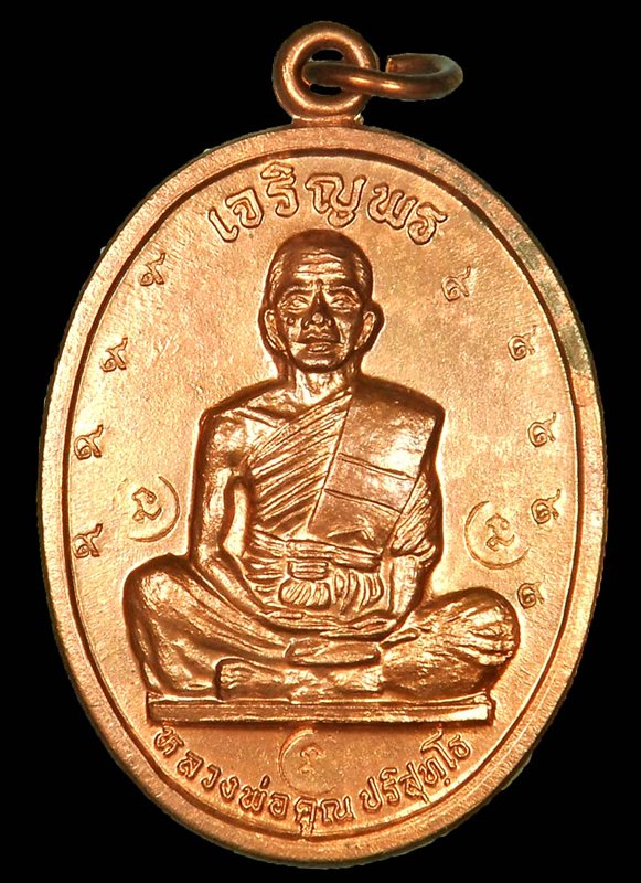 เหรียญเจริญพรบนเต็มองค์ เนื้อนวะ พิมพ์รัดประคตแหลม ปี๒๕๓๖ กรรมการ 12 โค๊ด