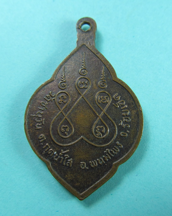 เหรียญหลวงพ่อวิเศษ วัดชานุวัน จ.ร้อยเอ็ด ปี 20. ..เริ่ม20บาท/.(11/06/56-93)