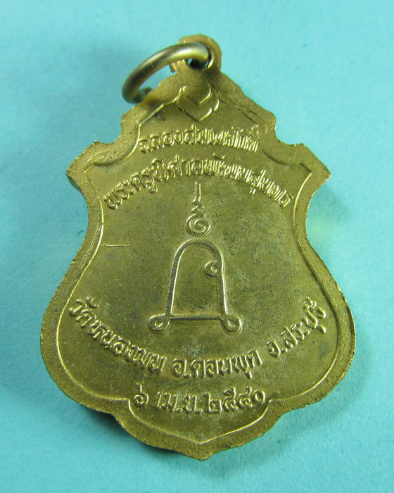 เหรียญหลวงพ่อฟื้น วัดหนองมน สระบุรี ปี40...เริ่ม20บาท/.(11/06/56-99)