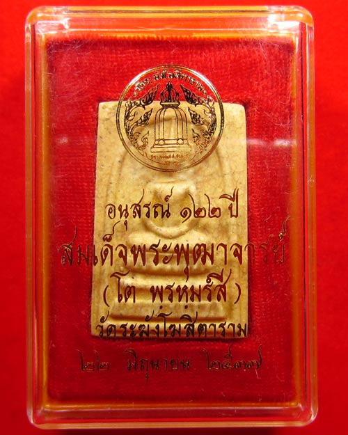 "เคาะเดียว" สมเด็จวัดระฆัง อนุสรณ์ 122 ปี เนื้อแตกลายงา หลังตรายางคมชัด พร้อมกล่องเดิม (S#10)