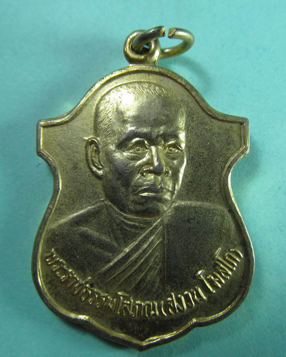 เหรียญ หลวงพ่อสงวน วัดเสาธงทอง ลพบุรี 2536...เริ่ม20บาท/.(11/06/56-102)