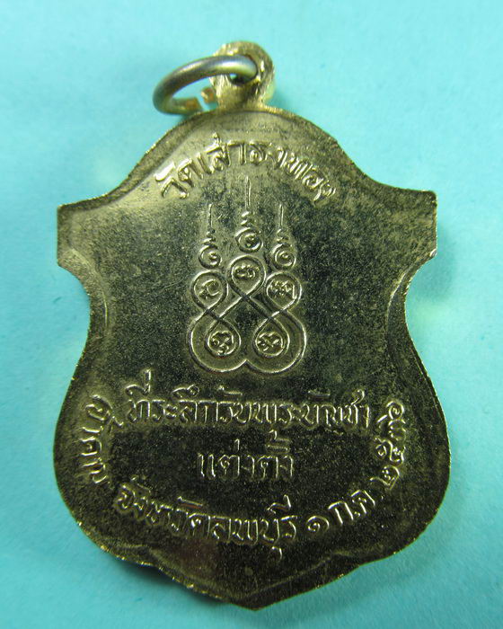 เหรียญ หลวงพ่อสงวน วัดเสาธงทอง ลพบุรี 2536...เริ่ม20บาท/.(11/06/56-102)