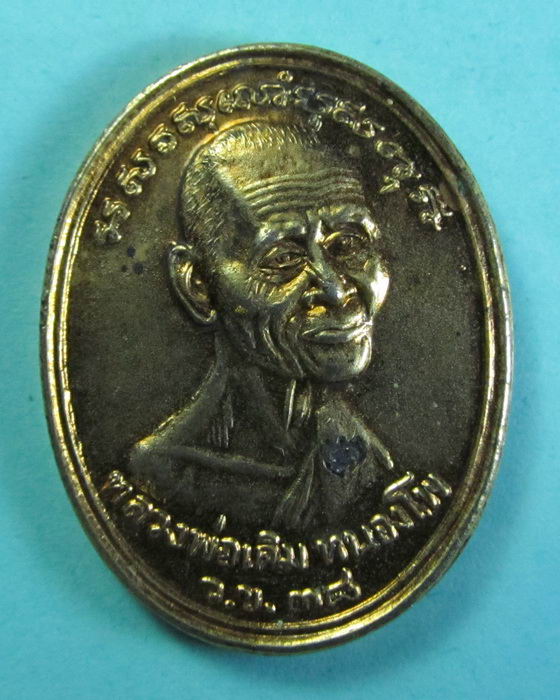  เหรียญหลวงพ่อเดิม วัดหนองโพ นครสวรรค์ รุ่นมงคลเศรษฐี..เริ่ม20บาท/.(11/06/56-103)