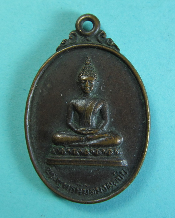 เหรียญพระปลัดบุญยัง วัดหนองหญ้า ..เริ่ม20บาท/.(11/06/56-118)