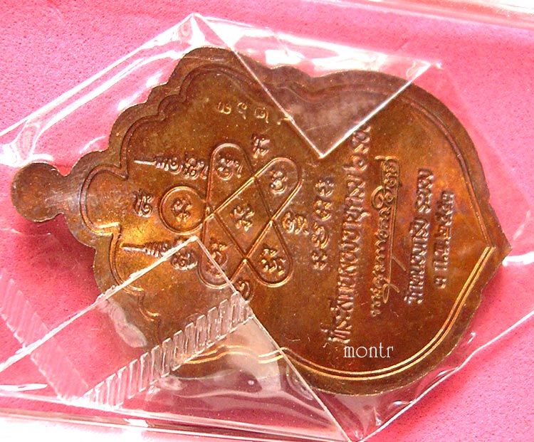 เหรียญเสมา 6 รอบ หลวงพ่อสาคร วัดหนองกรับ เนื้อทองแดงแก่ชนวน ห่วงตัน