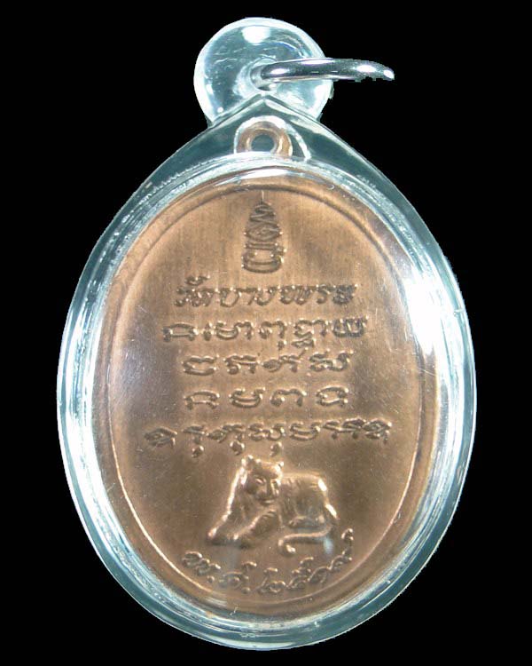 เหรียญหลวงพ่อเปิ่น วัดบางพระ รุ่นแรก ปี 2519 