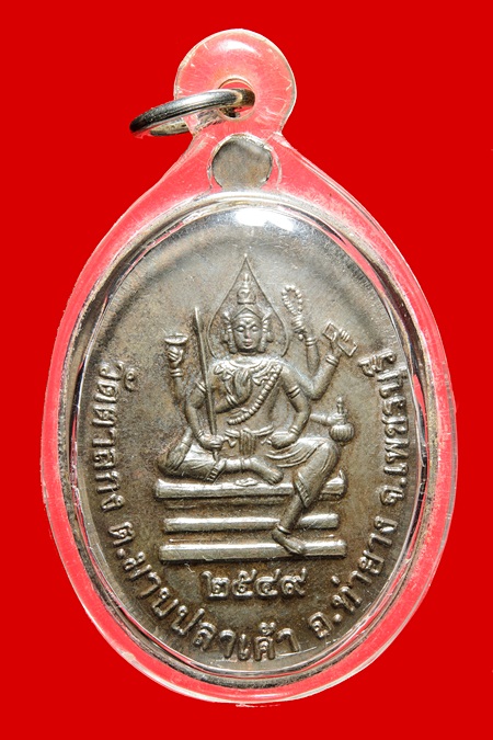 เหรียญหลวงพ่ออุ้นหลังพระพรหม