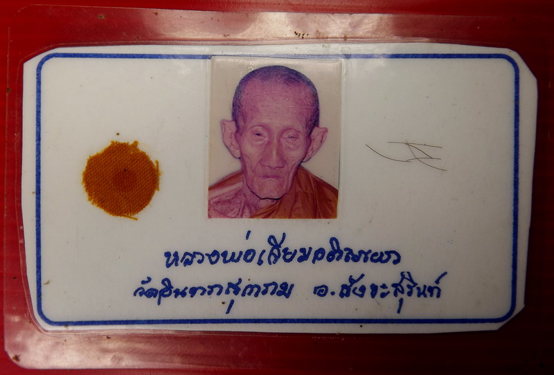 การ์ดหลวงปู่เจียม อติสโย รุ่นปี 48