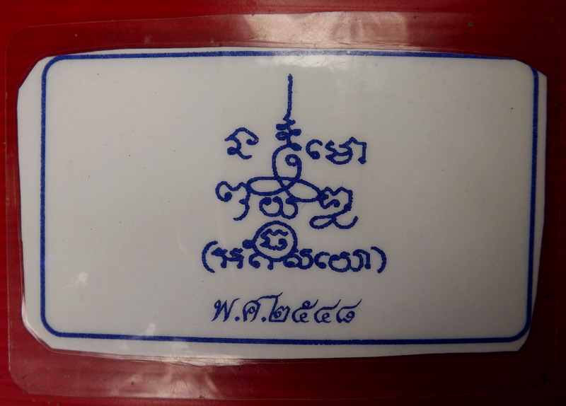 การ์ดหลวงปู่เจียม อติสโย รุ่นปี 48