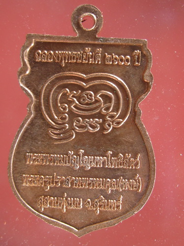 วัดใจ ขุนแผนปู่หงษ์ 3 องค์ + เหรียญพุทธชยันตรี