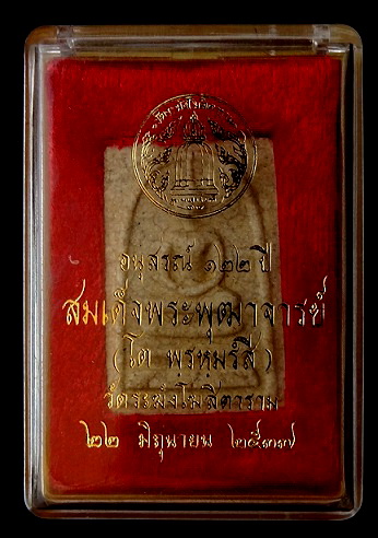 สมเด็จ122 ปี เเตกลายงา