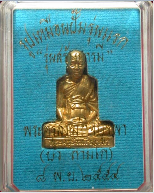 รูปเหมือนปั๊มรุ่นแรก หลวงปู่บัว   ถามโก  รุ่น สร้างบารมี เนื้อทองเหลือง ปี2555