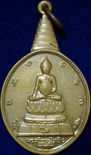 เหรียญพระชัยฯหลังช้าง หลัง ส.ก. (เคาะเดียวแดง)