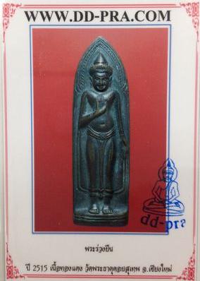 บัตรรับประกันพระแท้