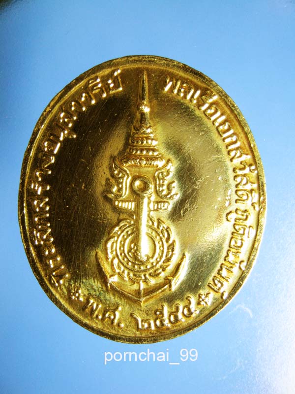 เหรียญพลเรือเอกพระเจ้าบรมวงต์เธอกรมหลวงชุมพรเขตอุดมศักดิ์เคาะเดียว