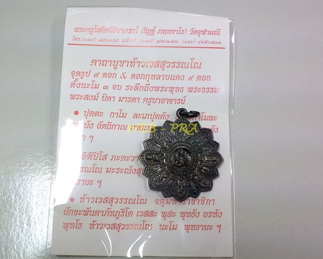 เหรียญเทวธรรม(โป๊ยเซียน) พระอาจารย์อิฏฐ์ วัดจุฬามณี จ.สุมทรสงคราม สวยมาก ผิวรุ้ง ตอกโค๊ด