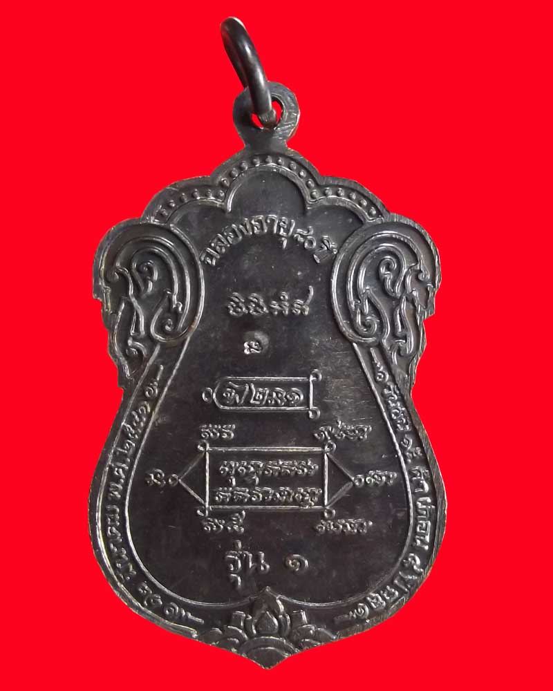 เหรียญเสมารุ่นแรกหลวงปู่หงษ์ เนื้อทองแดงรมดำ รุ่นขุดสระ ปี 2541 เหรียญที่ 1 
